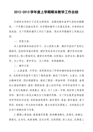 初一历史教学期末工作总结