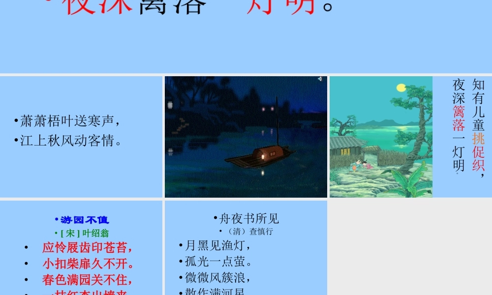 《夜书所见》PPT课件