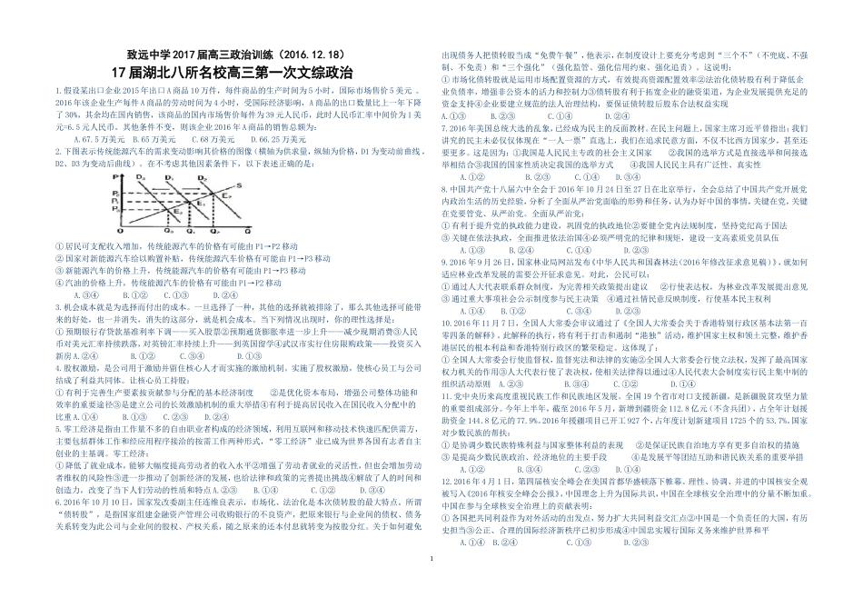 (2017届高考政治综合训练(一)_第1页