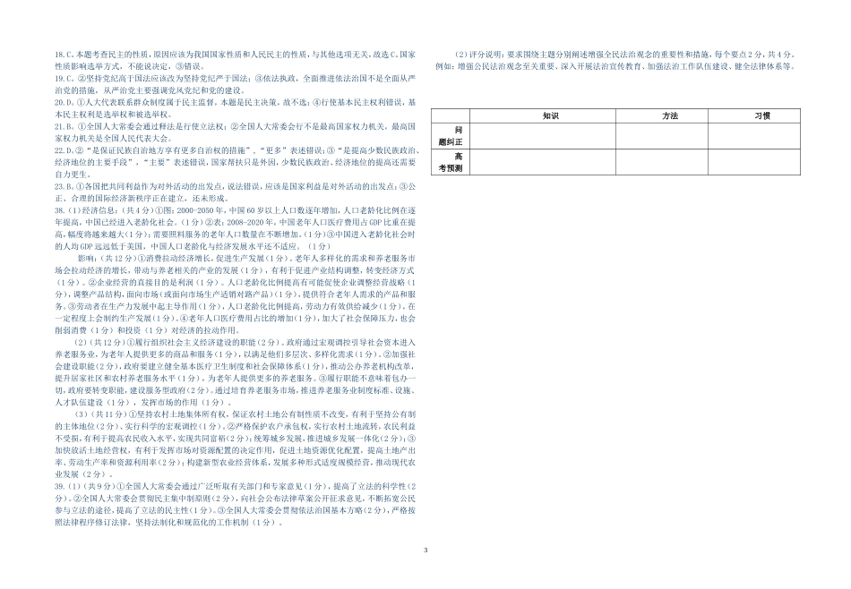 (2017届高考政治综合训练(一)_第3页