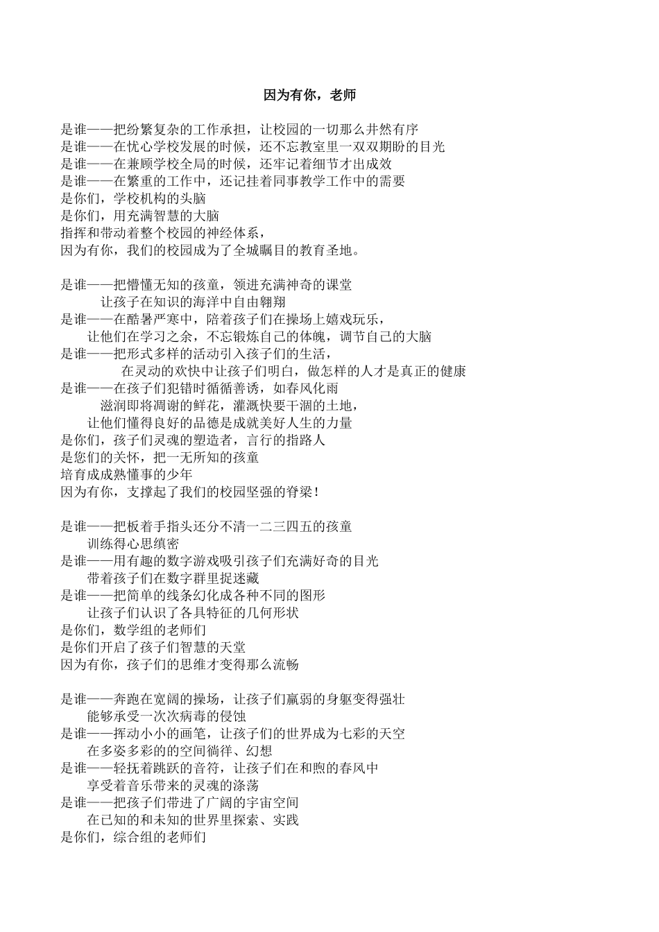 因为有你-老师_第1页