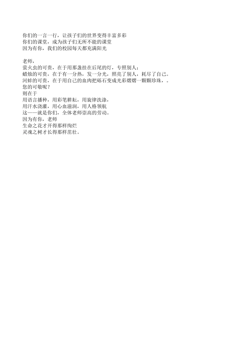 因为有你-老师_第2页