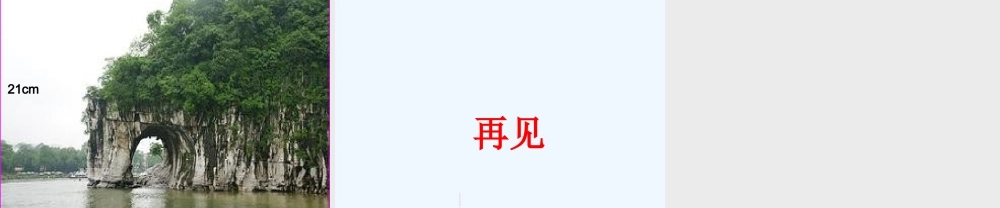 小学数学北师大2011课标版三年级长方形和正方形周长的计算