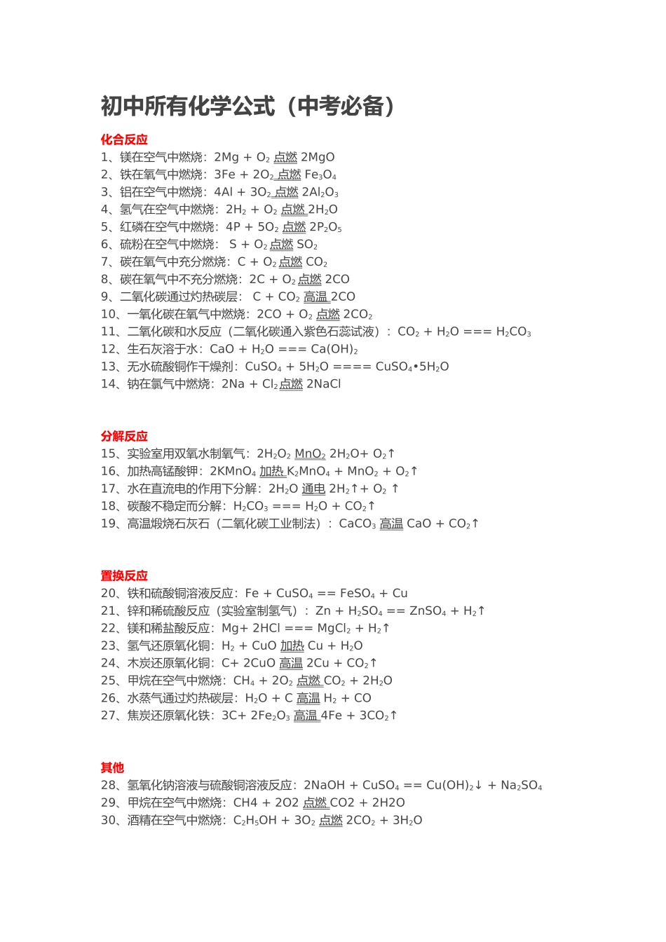 初中所有化学公式(中考必备)_第1页