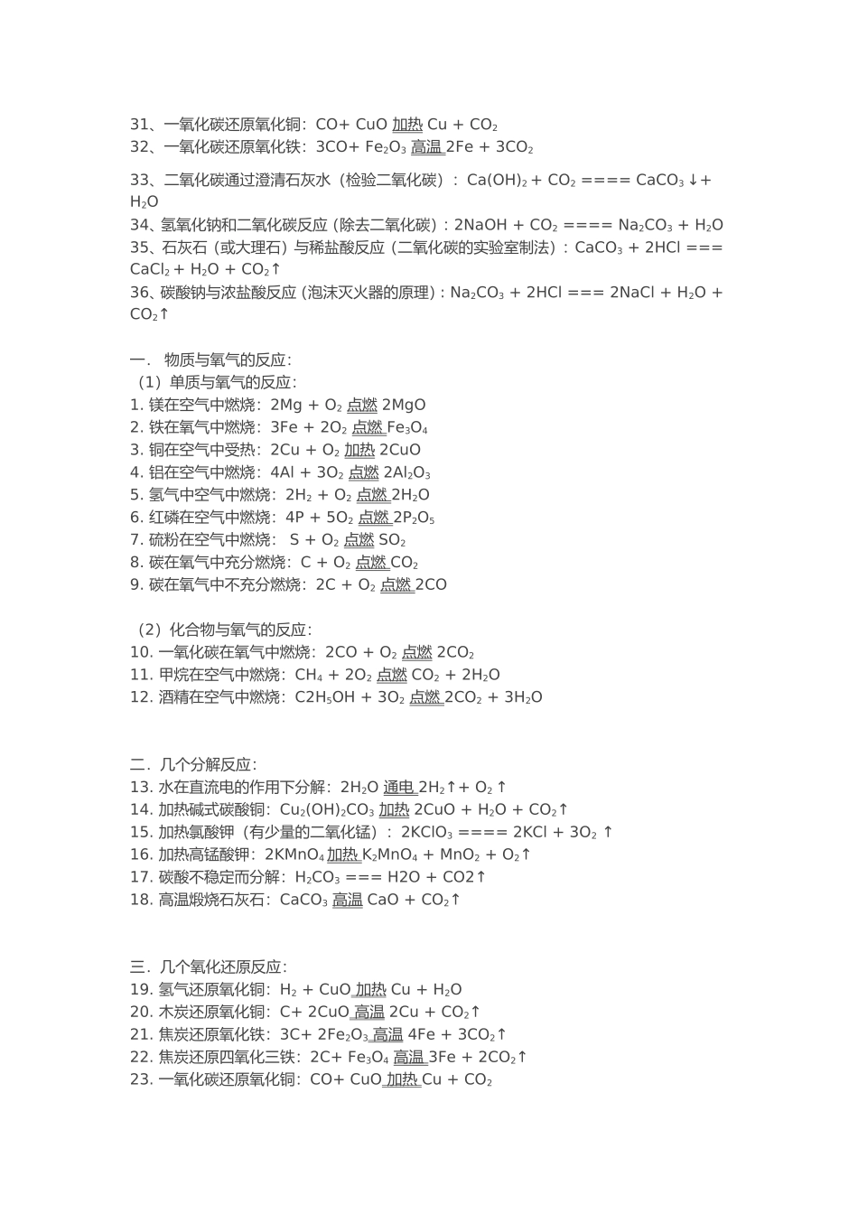 初中所有化学公式(中考必备)_第2页
