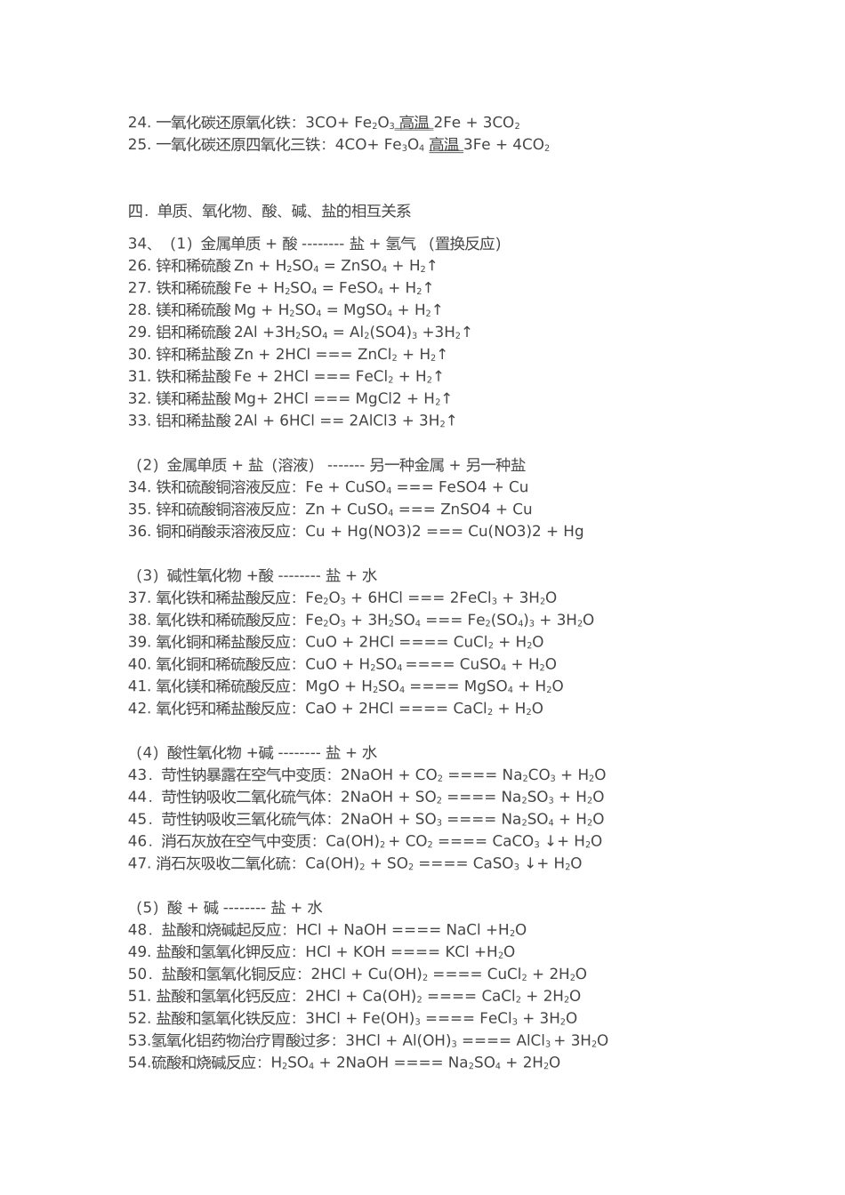 初中所有化学公式(中考必备)_第3页