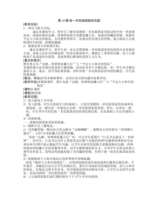 第19课-统一的多民族国家的巩固