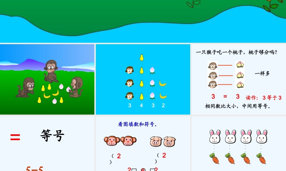 小学数学人教2011课标版一年级比多少-课件