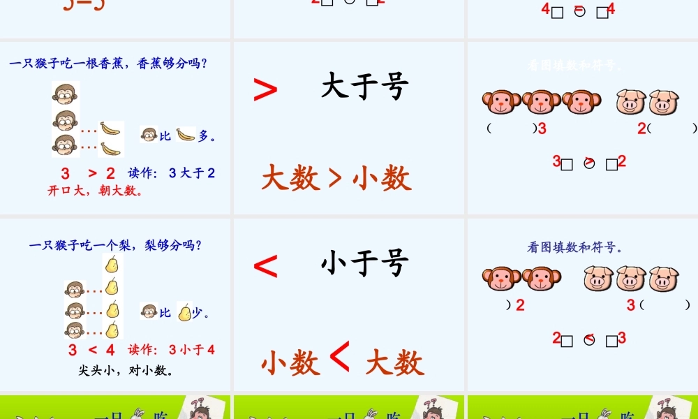 小学数学人教2011课标版一年级比多少-课件
