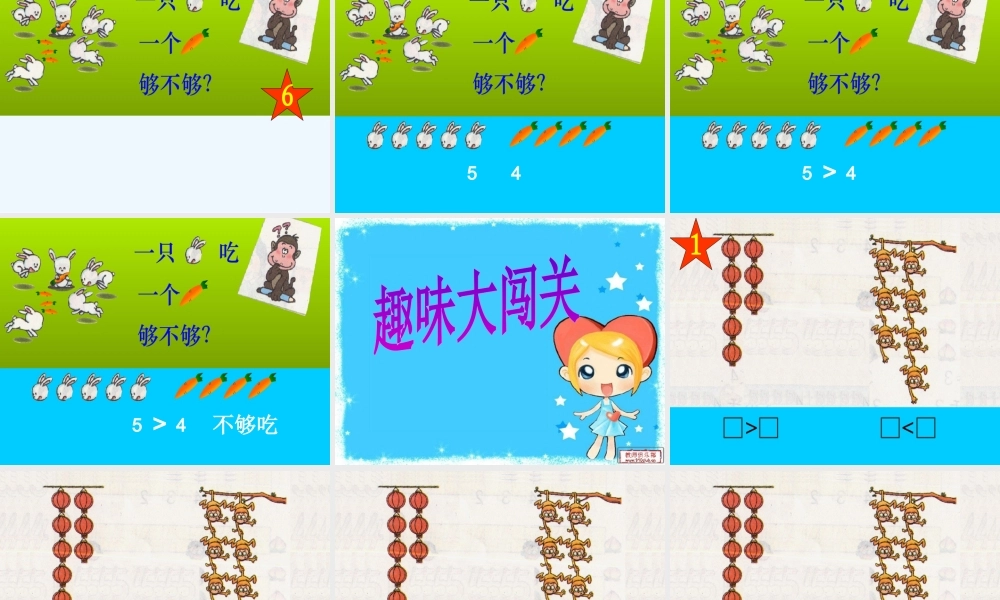 小学数学人教2011课标版一年级比多少-课件