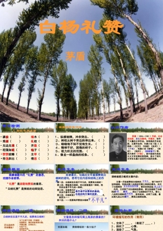 《白杨礼赞》
