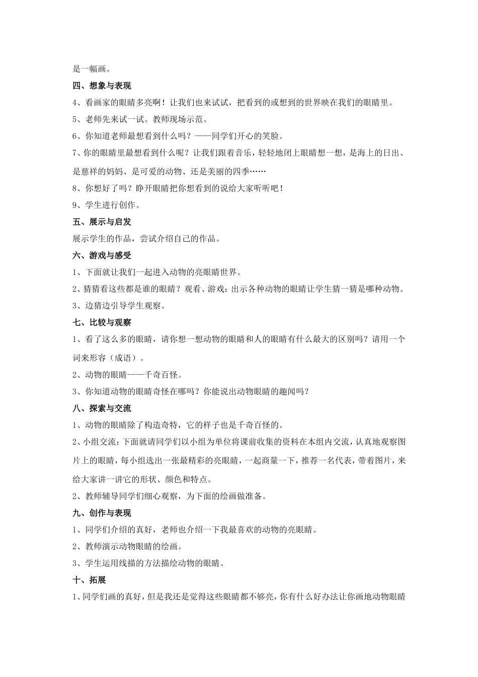 《亮眼睛》教案_第2页