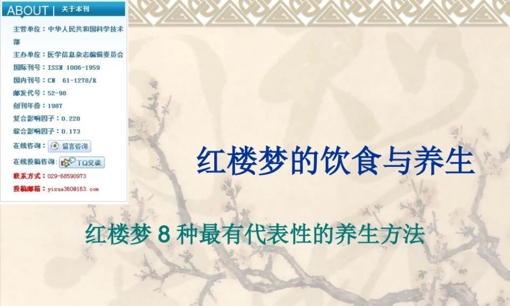 《红楼梦》美食与养生汇总