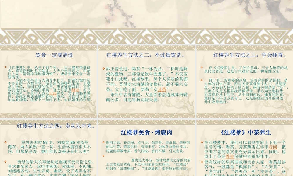 《红楼梦》美食与养生汇总