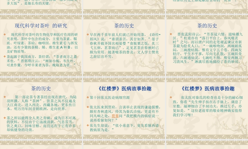 《红楼梦》美食与养生汇总