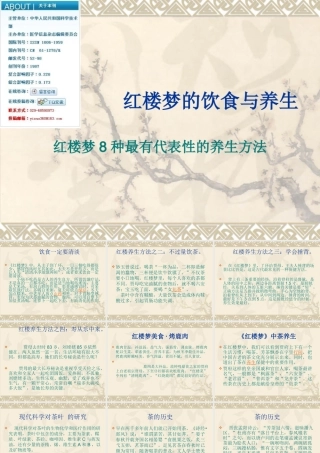 《红楼梦》美食与养生汇总