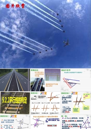 平行线的判定.2.2平行线的判定(1)课件