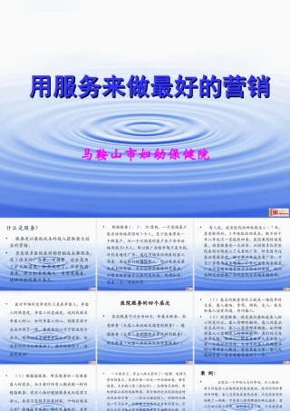 用服务来做最好的营销