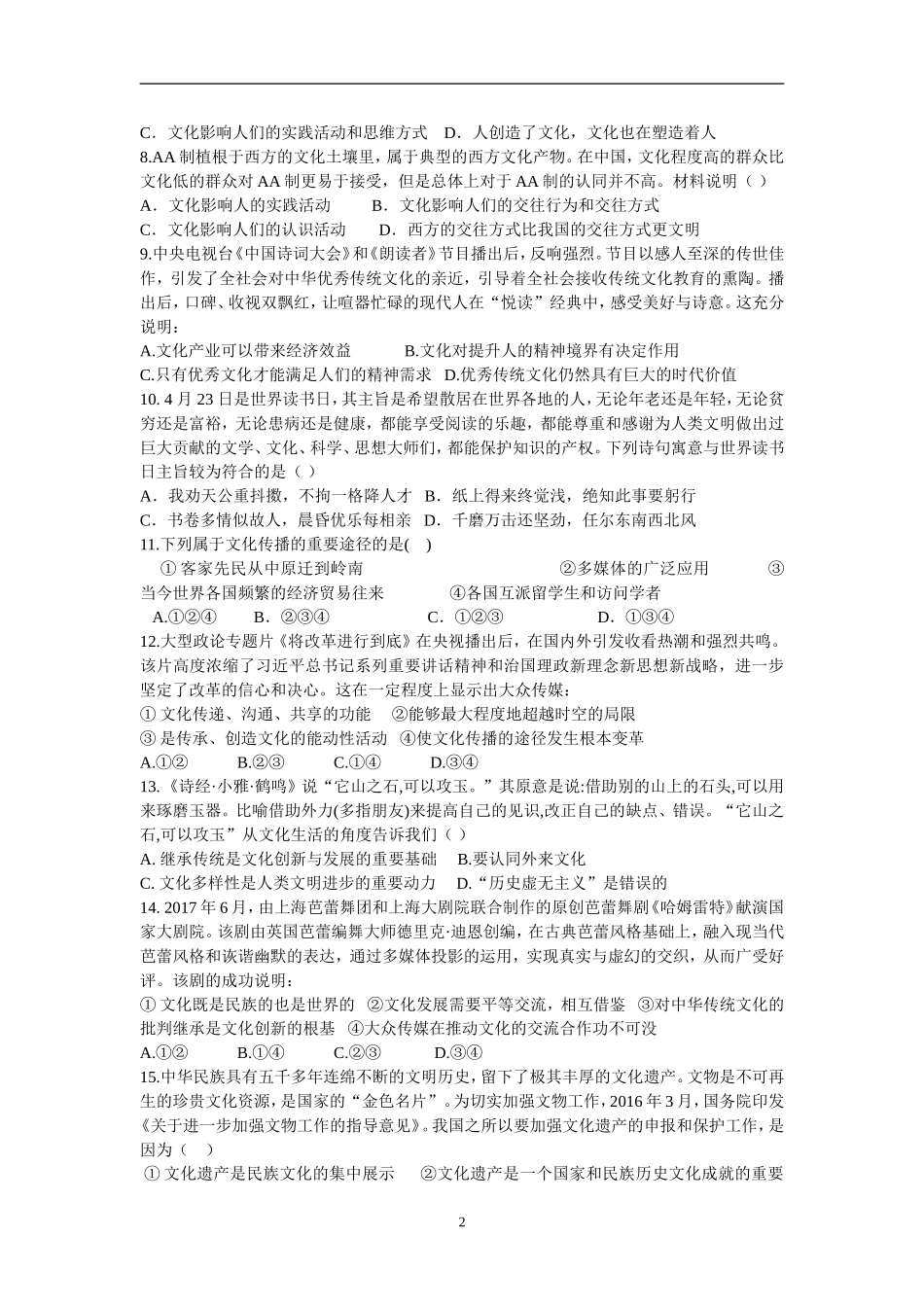 2017年文化生活期中考试题_第2页
