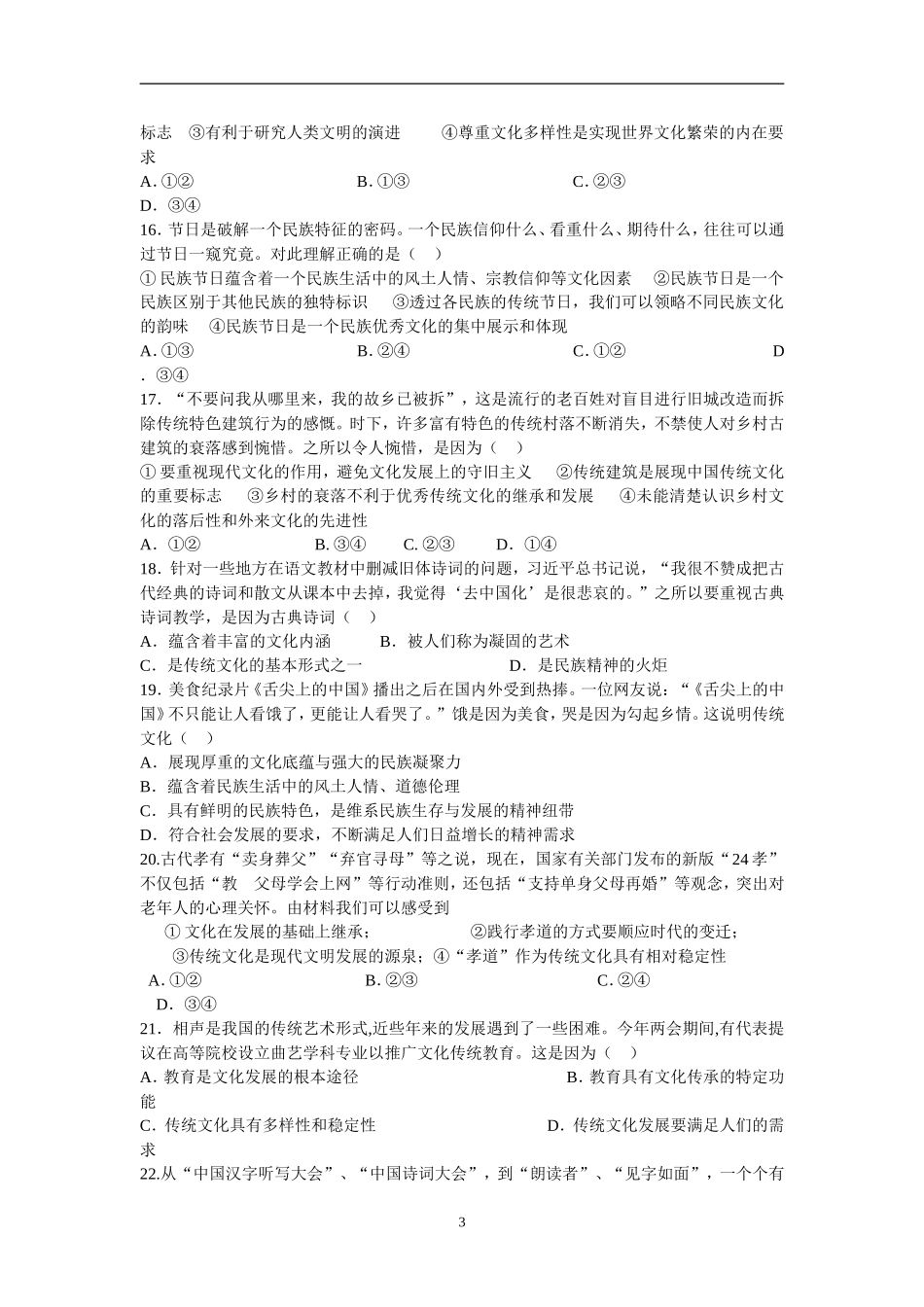 2017年文化生活期中考试题_第3页