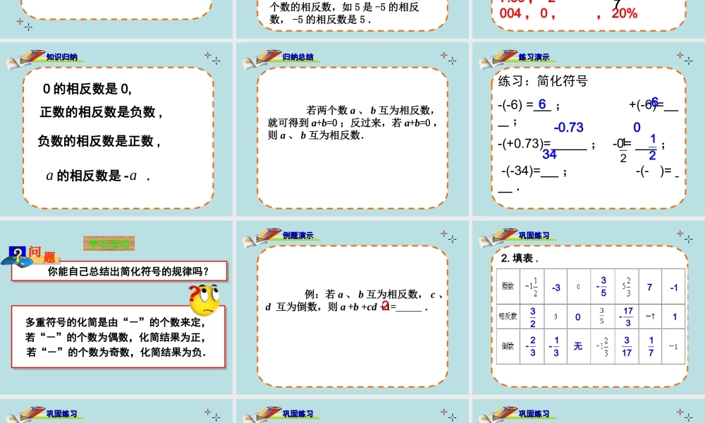 相反数.2.3--相反数-(3)