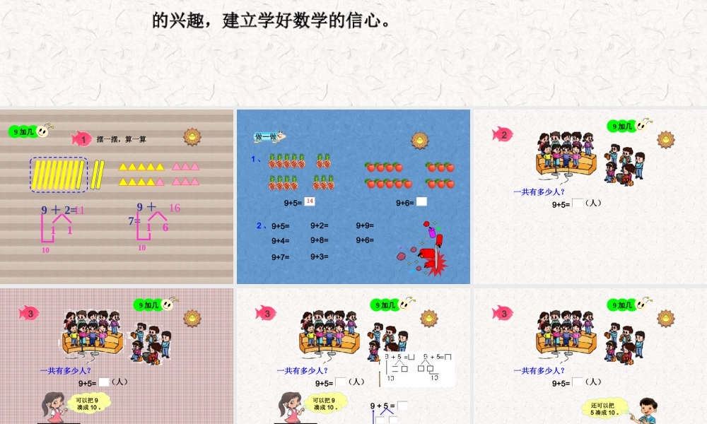 小学数学人教2011课标版一年级20以内进位加法