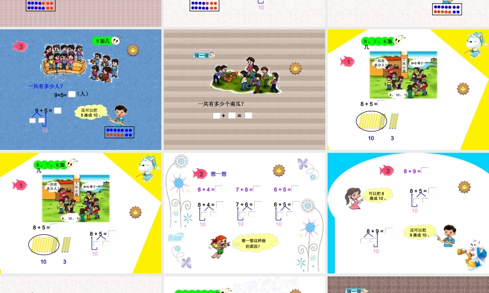 小学数学人教2011课标版一年级20以内进位加法