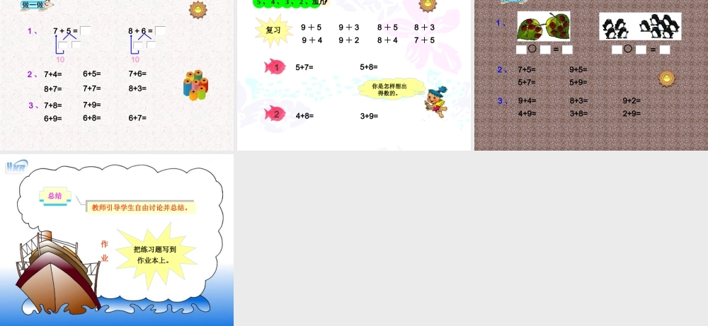 小学数学人教2011课标版一年级20以内进位加法