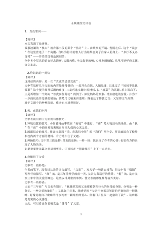 余映潮作文评语50例