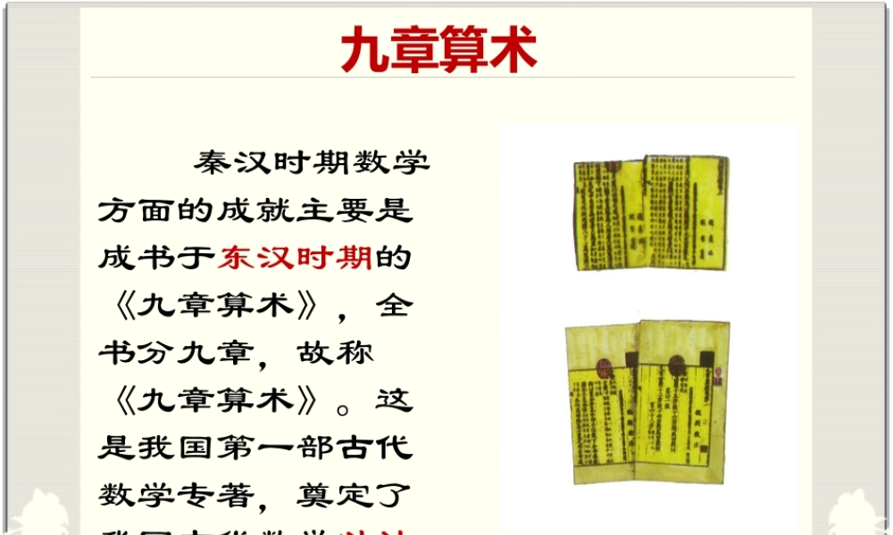 《九章算术》-(2)