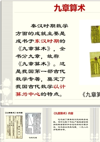 《九章算术》-(2)