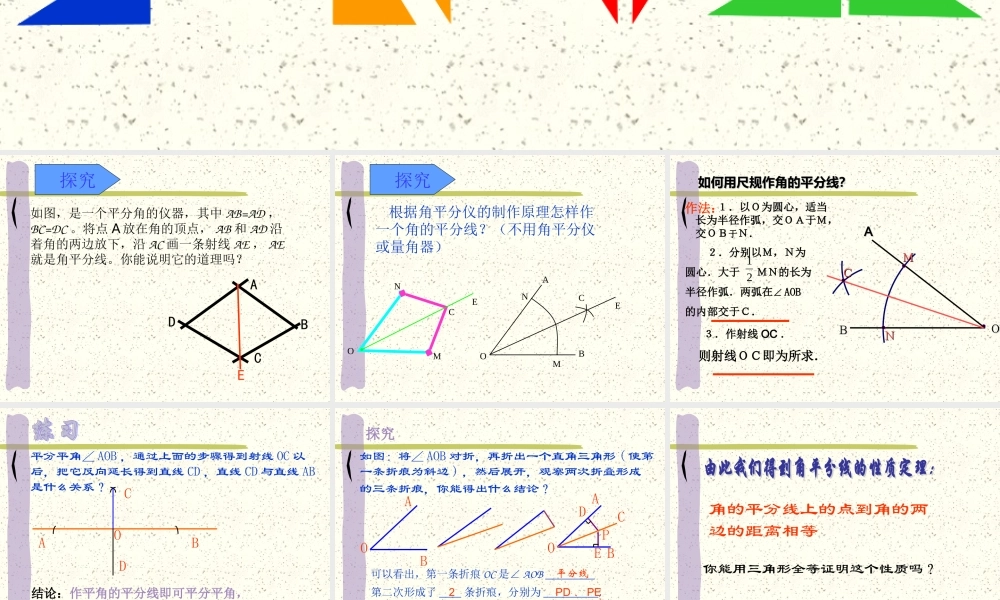 12.3角平分线的性质1
