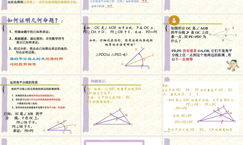 12.3角平分线的性质1