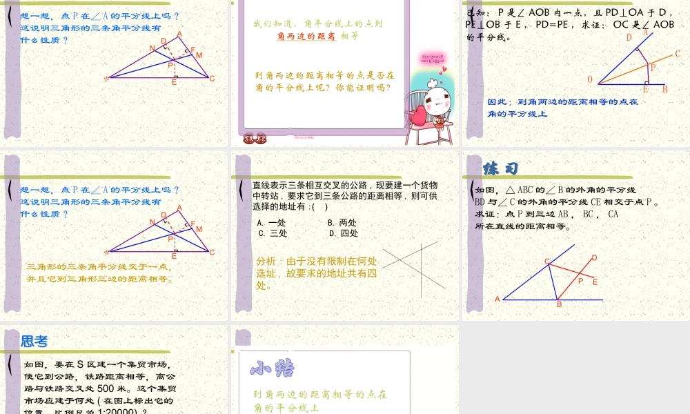 12.3角平分线的性质1