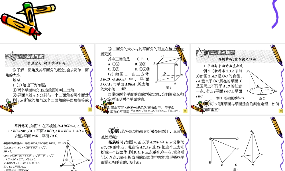 2.3.2-3平面与平面垂直的判定及二面角习题课