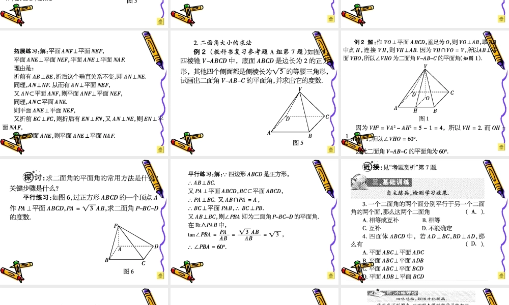 2.3.2-3平面与平面垂直的判定及二面角习题课