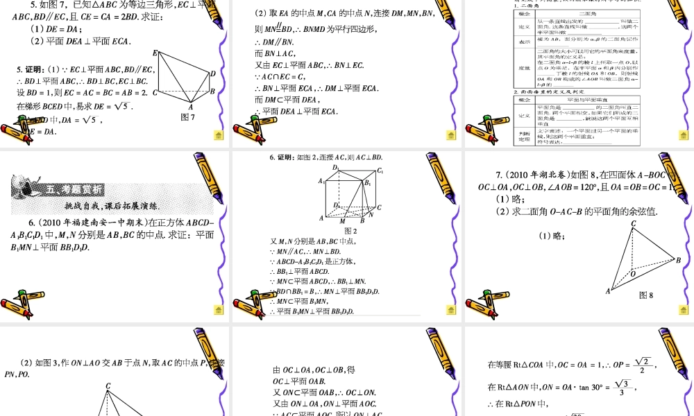 2.3.2-3平面与平面垂直的判定及二面角习题课
