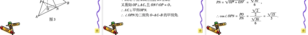2.3.2-3平面与平面垂直的判定及二面角习题课