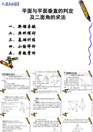 2.3.2-3平面与平面垂直的判定及二面角习题课