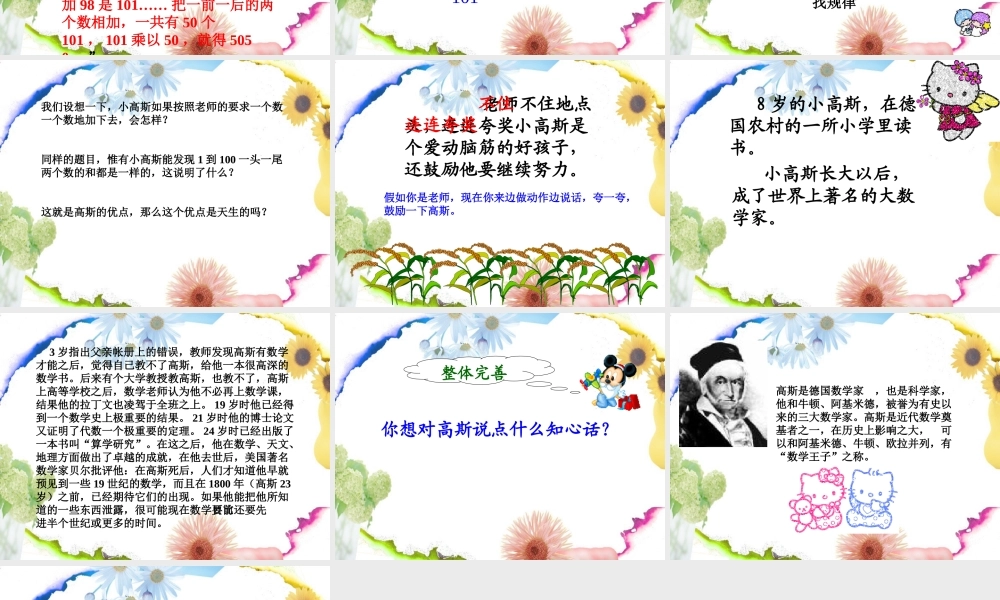第十板块-聪明的小高斯