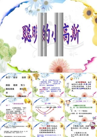 第十板块-聪明的小高斯