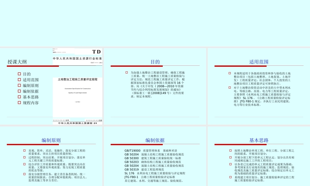 土地整治工程质量标准