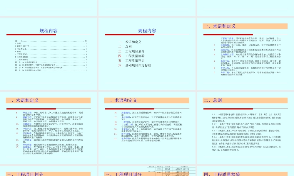 土地整治工程质量标准