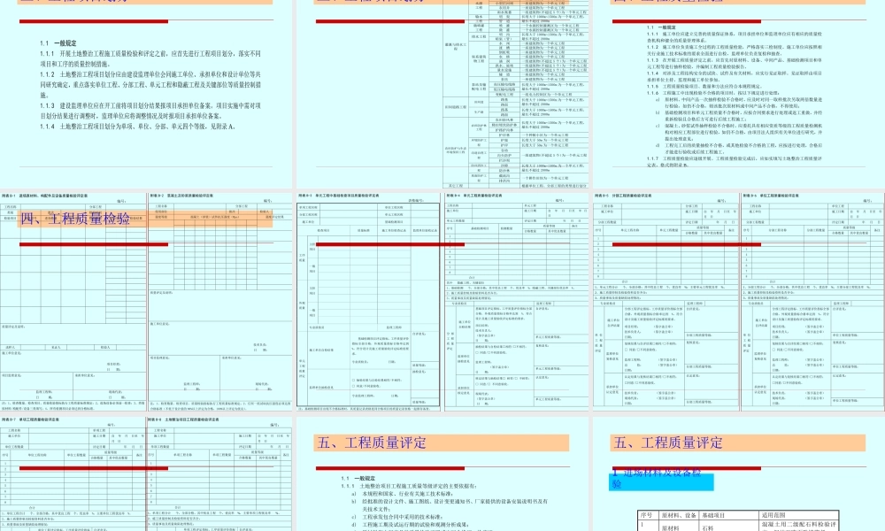 土地整治工程质量标准