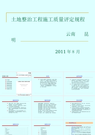 土地整治工程质量标准