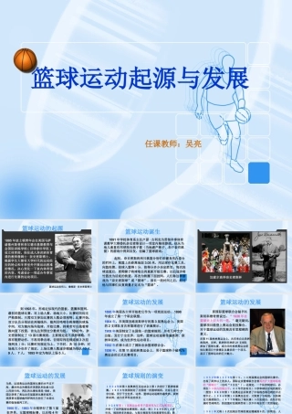 篮球起源发展