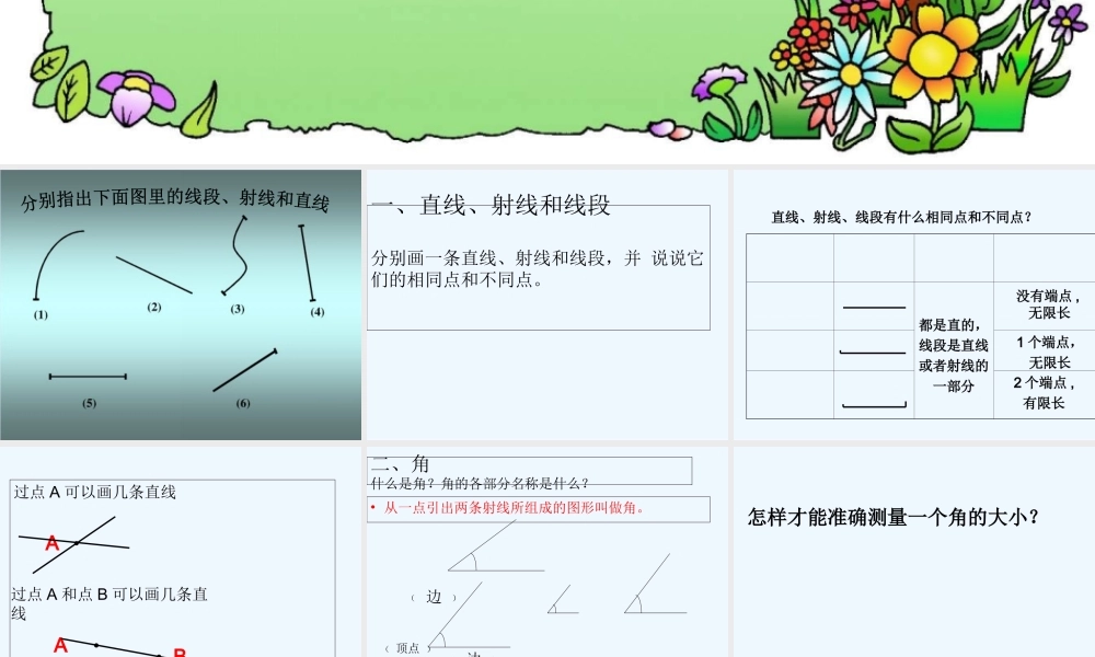 小学数学北师大2011课标版四年级线与角(通用)
