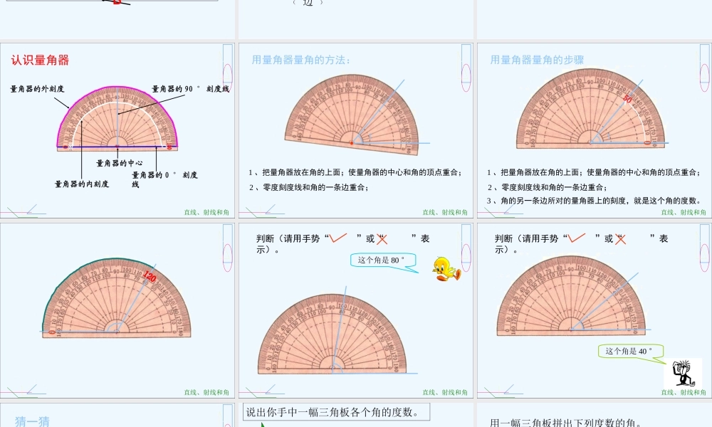 小学数学北师大2011课标版四年级线与角(通用)