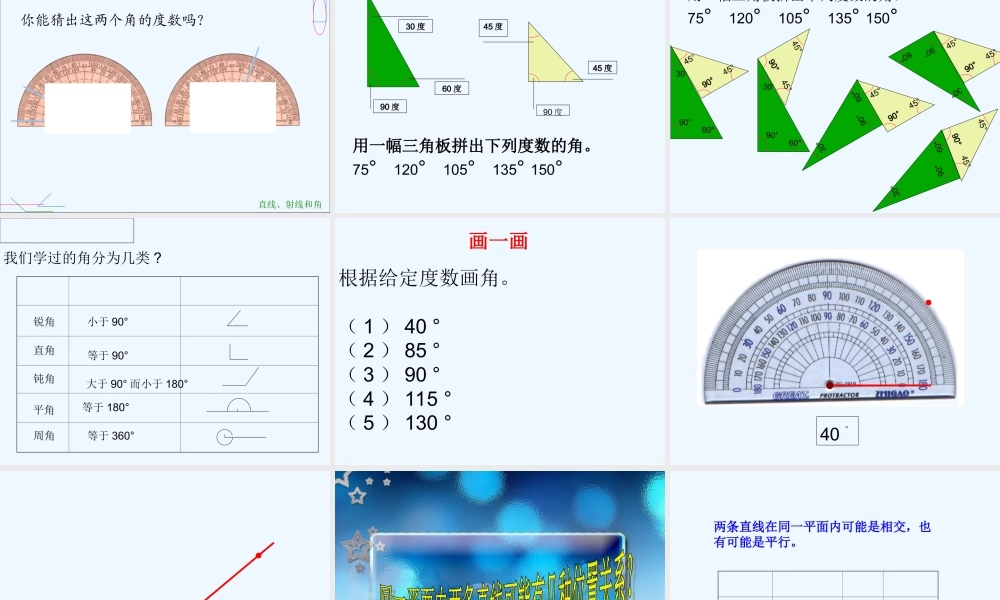 小学数学北师大2011课标版四年级线与角(通用)