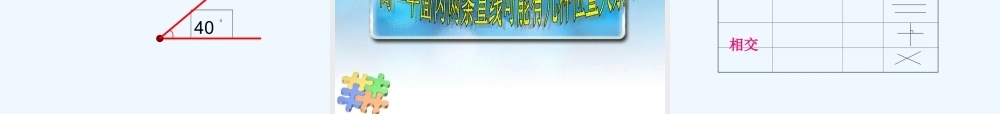 小学数学北师大2011课标版四年级线与角(通用)